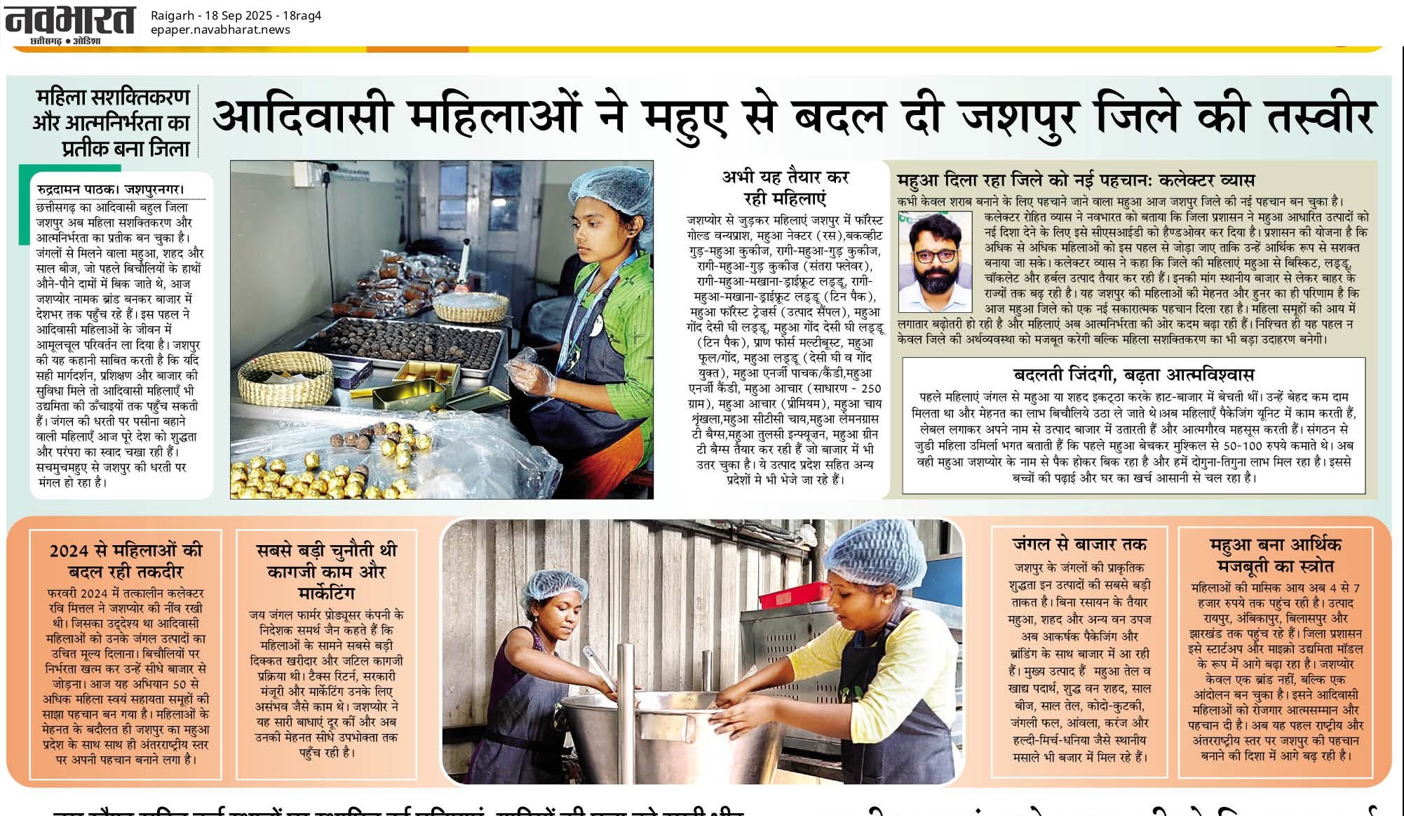 Navbharat newspaper article highlighting Jai Jungle and JASHPURE brand, showing tribal women preparing Mahua-based products at the Mahua Centre of Excellence in Jashpur.